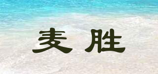 麥勝品牌logo