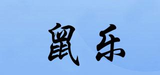 鼠樂品牌logo
