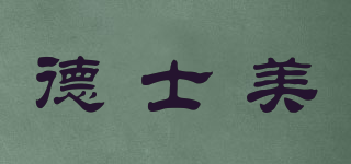 Deskmate/德士美品牌logo
