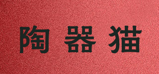 陶器貓品牌logo