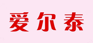 愛爾泰品牌logo