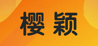 櫻穎品牌logo
