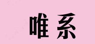v.vije/唯系品牌logo