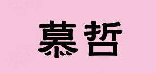 慕哲品牌logo