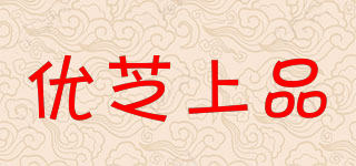 優(yōu)芝上品品牌logo
