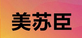 美蘇臣品牌logo