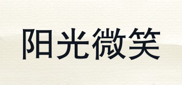 Sunny Smile/陽光微笑品牌logo