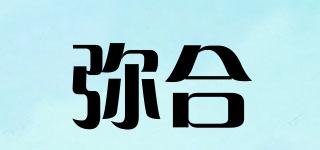 彌合品牌logo