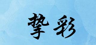 摯彩品牌logo