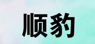 順豹品牌logo