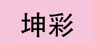 坤彩品牌logo