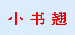小書翹品牌logo