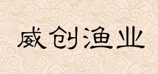 威創(chuàng)漁業(yè)品牌logo