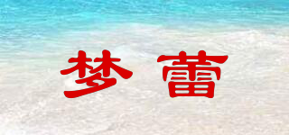 夢(mèng)蕾品牌logo
