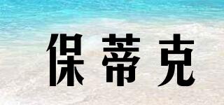 Boutiq/保蒂克品牌logo