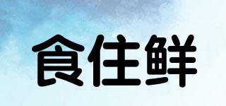 食住鮮品牌logo