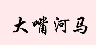 MR.HIPPO/大嘴河馬品牌logo
