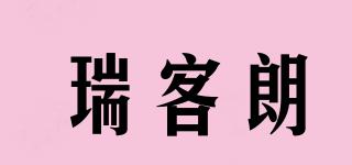 瑞客朗品牌logo