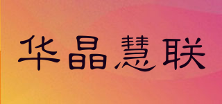 HJHL/華晶慧聯(lián)品牌logo