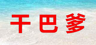 干巴爹品牌logo