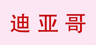 diege/迪亞哥品牌logo