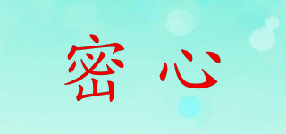 密心品牌logo