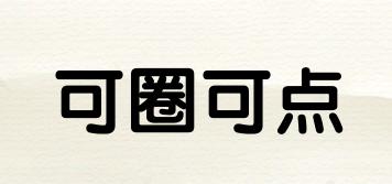 可圈可點品牌logo