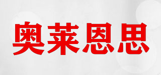 Alaiens/奧萊恩思品牌logo