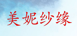 美妮紗緣品牌logo
