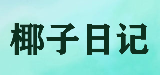 椰子日記品牌logo