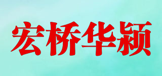 宏橋華潁品牌logo