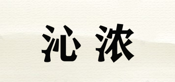 沁濃品牌logo