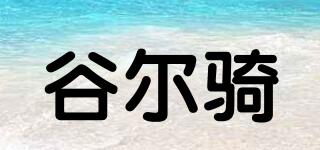 GOLLRIDE/谷爾騎品牌logo