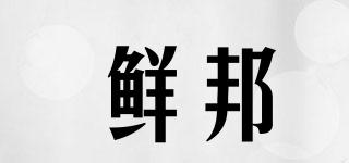 鮮邦品牌logo