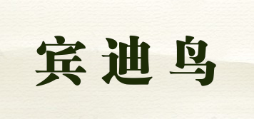 賓迪鳥品牌logo