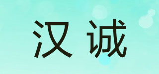 漢誠(chéng)品牌logo
