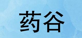 藥谷品牌logo