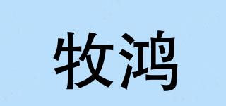 牧鴻品牌logo