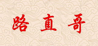 路直哥品牌logo