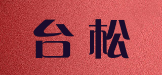 teshow/臺松品牌logo