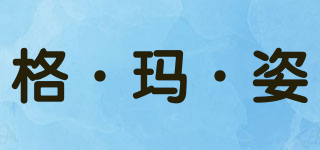格·瑪·姿品牌logo