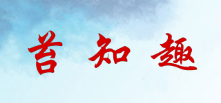 苔知趣品牌logo