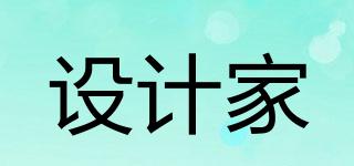 設計家品牌logo