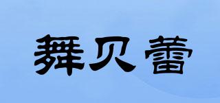 舞貝蕾品牌logo