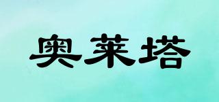 奧萊塔品牌logo