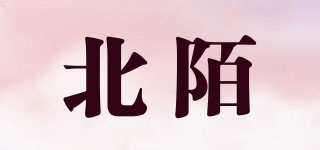 北陌品牌logo