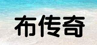 布傳奇品牌logo