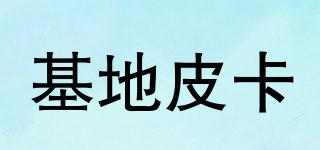 基地皮卡品牌logo