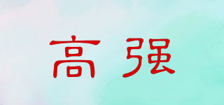 Dr．Storage/高強(qiáng)品牌logo