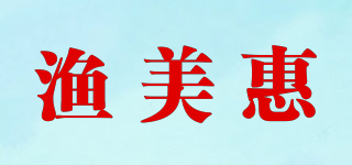 漁美惠品牌logo
